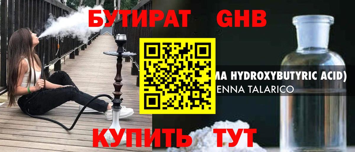 БУТИРАТ вода Барнаул