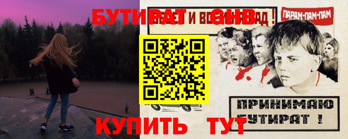 БУТИРАТ BDO 33% Барнаул