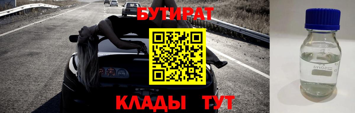 БУТИРАТ оксана  Бутират  Барнаул 