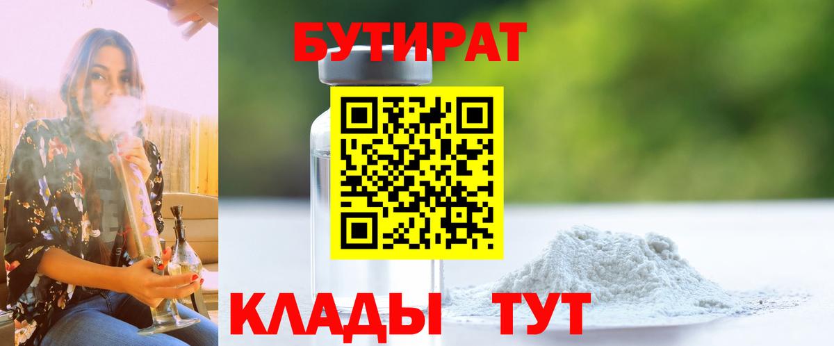 Барнаул  БУТИРАТ Butirat  Вход с VPN 