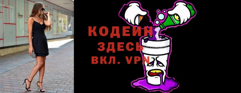 Кодеин Purple Drank  Барнаул 