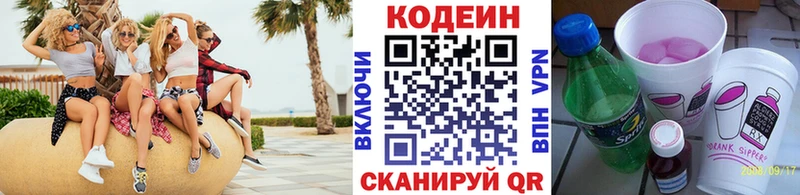 магазин    Барнаул  Кодеиновый сироп Lean Purple Drank 