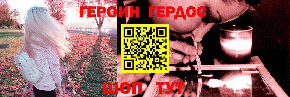 Героин белый  Барнаул 