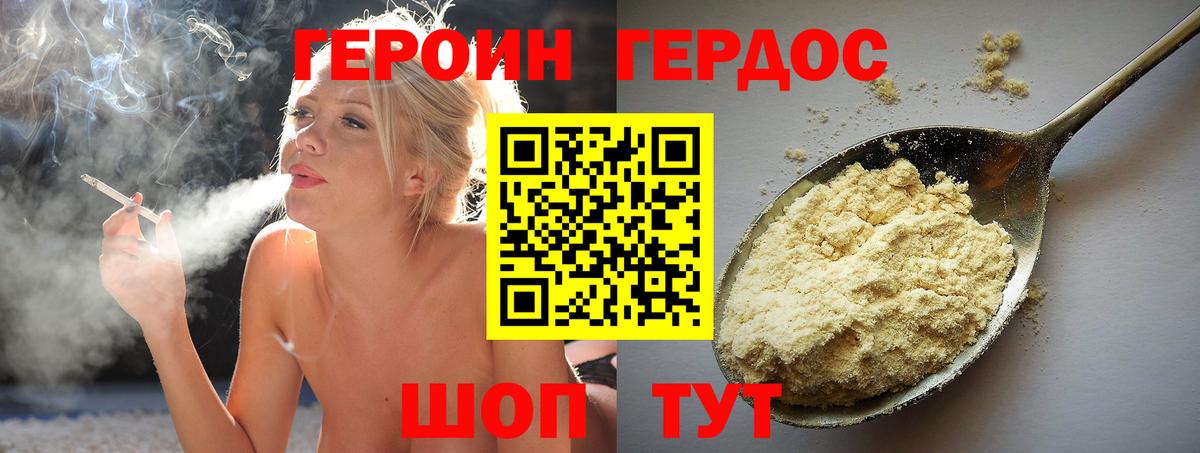 ГЕРОИН герыч Барнаул