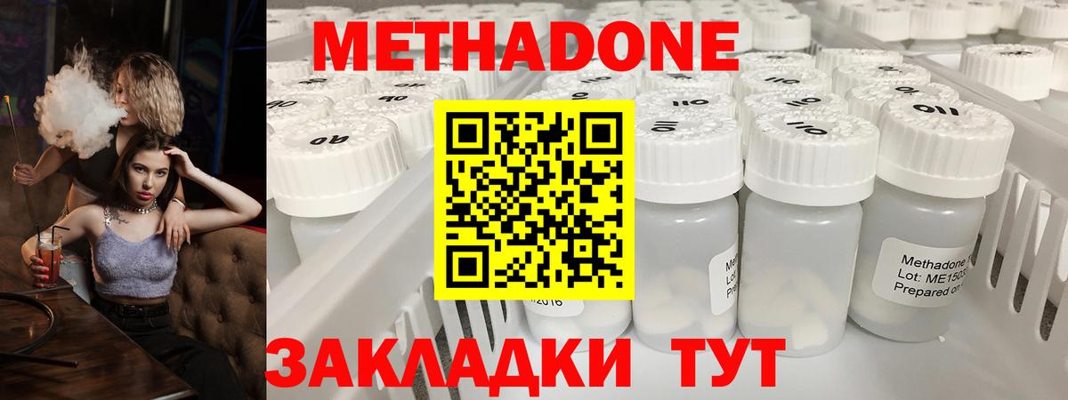 Метадон methadone Барнаул