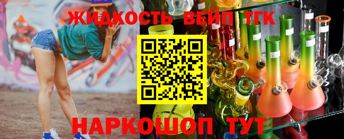 ТГК вейп Барнаул
